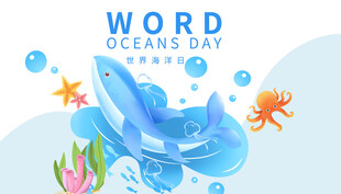 海洋日主题插画