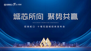 招商发布会主画面