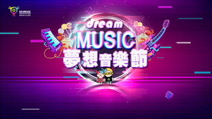 动感音乐舞台音乐节主画面