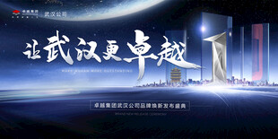 武汉卓越城市夜景发布会主画面