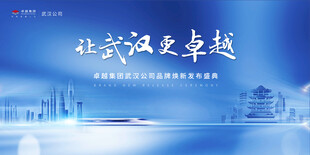 地产城市发布会主画面