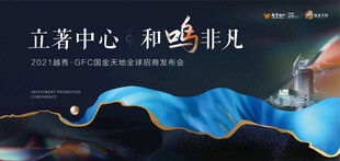 越秀发布会主画面主kv