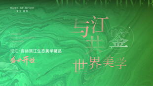 江景中式美学房产宣传