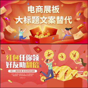 红包金币电商展板