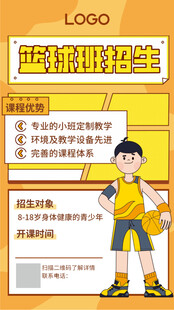 篮球训练营招生海报