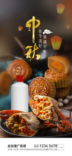 中秋节海报 