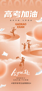 高考海报