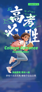 高考海报