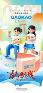 高考海报