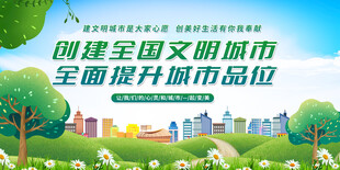 创建文明城市宣传画面