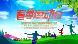 运动会