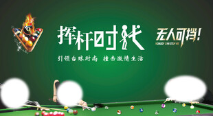 台球海报