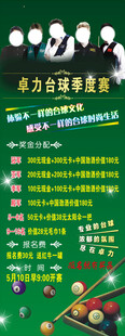 台球海报