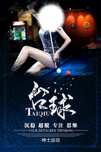 台球海报