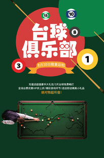 台球海报