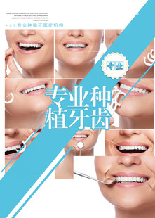 牙科海报