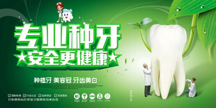 牙科海报
