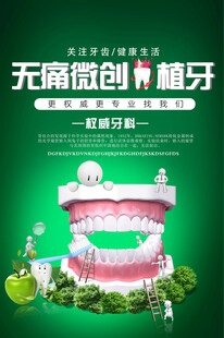 牙科海报