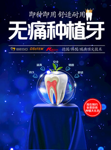 牙科海报