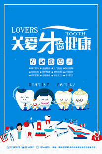 牙科海报