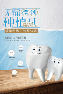 牙科海报