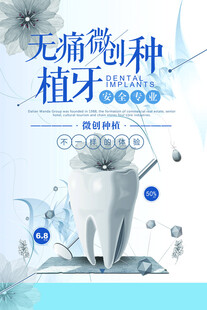 牙科海报