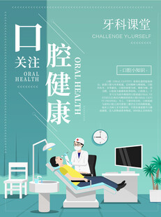 牙科海报