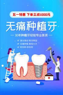 牙科海报