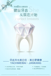 牙科海报