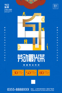 劳动最光荣海报设计