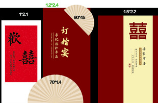 中式订婚宴背景设计
