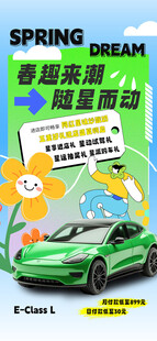 春日梦幻出行绿色汽车相伴