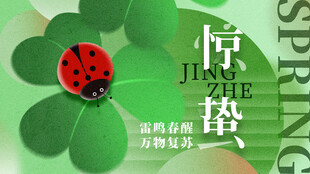 惊蛰传统二十四节气绿色弥散海报