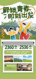 户外旅游活动宣传海报