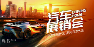 汽车展销会现场酷炫跑车