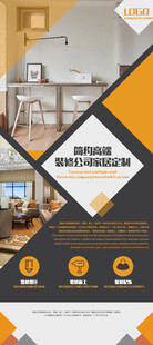家装展架