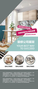 家装展架