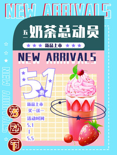 51奶茶海报