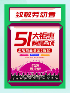 51大惠动致敬劳动者