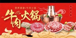 美味牛肉火锅食材展示