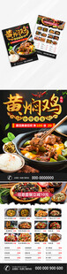 黄焖鸡宣传单