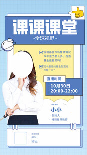 课课课堂宣传海报