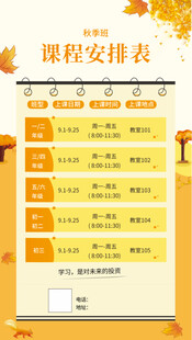 秋季课程安排表