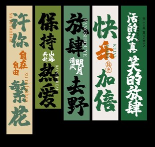 复古文案吊幔展板