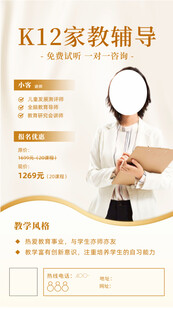 家教辅导宣传海报