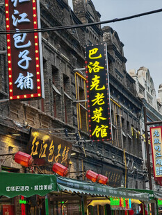 重庆老街传统店铺景象