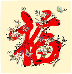 喜庆福字图添吉祥氛围