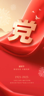 建党节海报