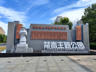 禁毒主题公园景观