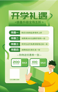 开学礼遇优惠活动展示
